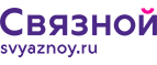 Скидка 20% на отправку груза и любые дополнительные услуги Связной экспресс - Каспийск