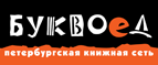 Бесплатный самовывоз заказов из всех магазинов книжной сети ”Буквоед”! - Каспийск